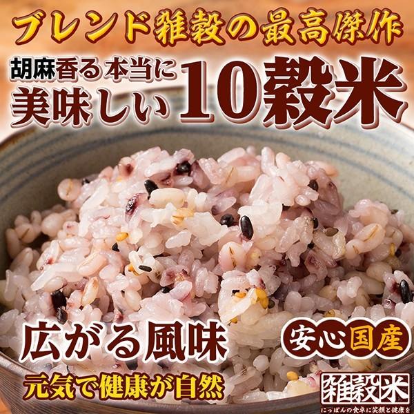 雑穀 雑穀米 国産 胡麻香る十穀米 900g(450g×2袋) 送料無料 ダイエット食品 置き換えダイエット 雑穀米本舗｜katochanhonpo｜03