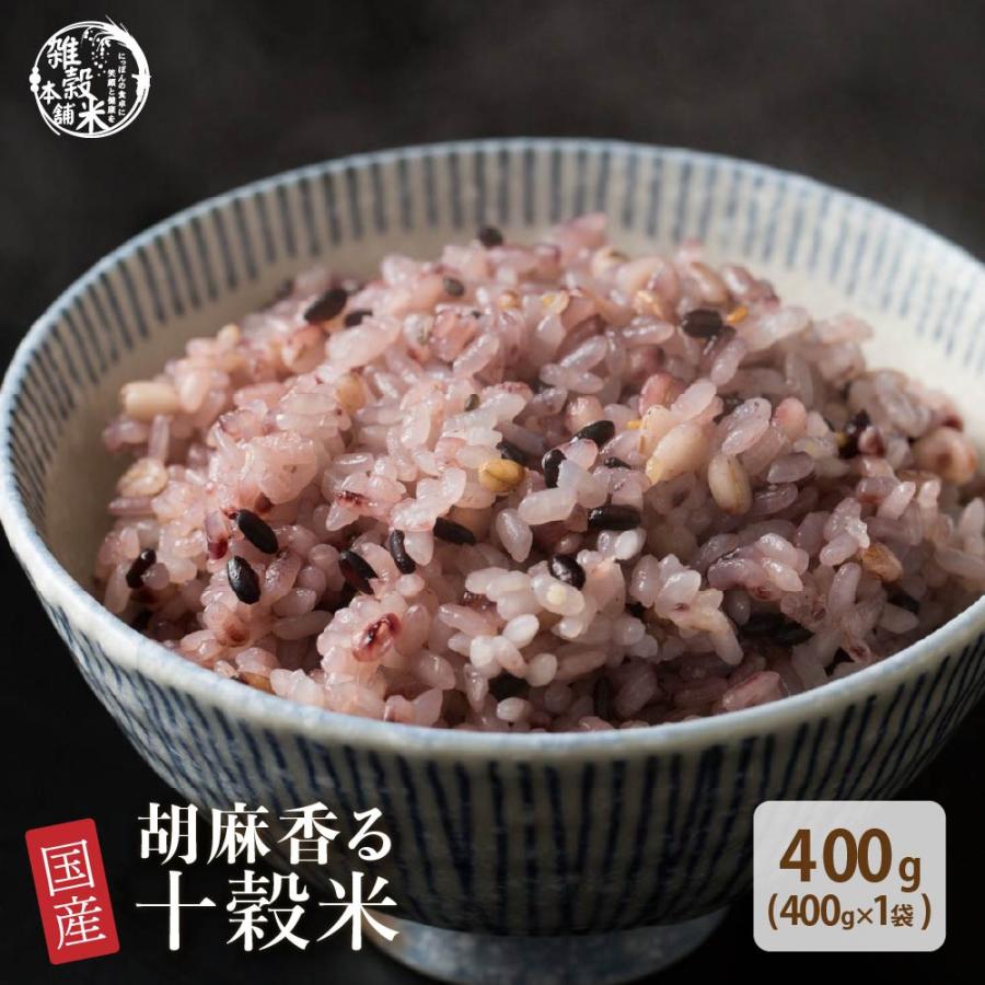 セール 雑穀 雑穀米 国産 胡麻香る十穀米 500g 送料無料 ダイエット食品 置き換えダイエット 雑穀米本舗 Gomazakkoku500gcoupon 雑穀米本舗 Yahoo ショッピング店 通販 Yahoo ショッピング