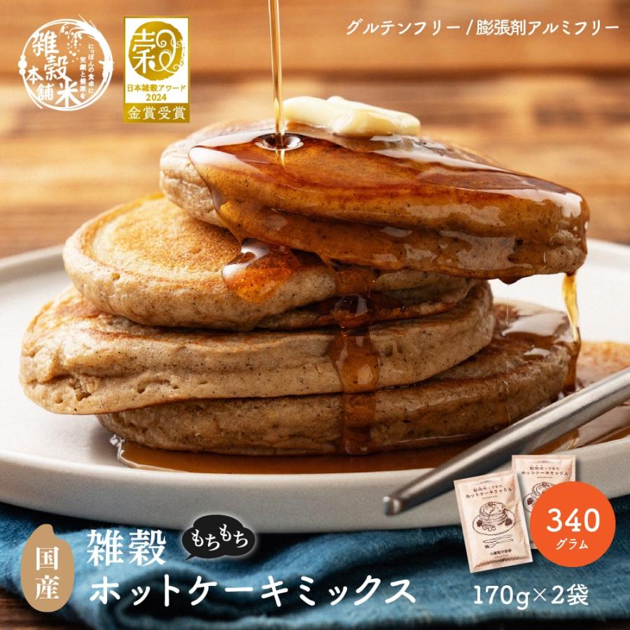 雑穀米本舗 雑穀 雑穀米 国産 雑穀ホットケーキミックスパウダー 雑穀米本舗 雑穀 雑穀米 国産 雑穀ホットケーキミックスパウダー