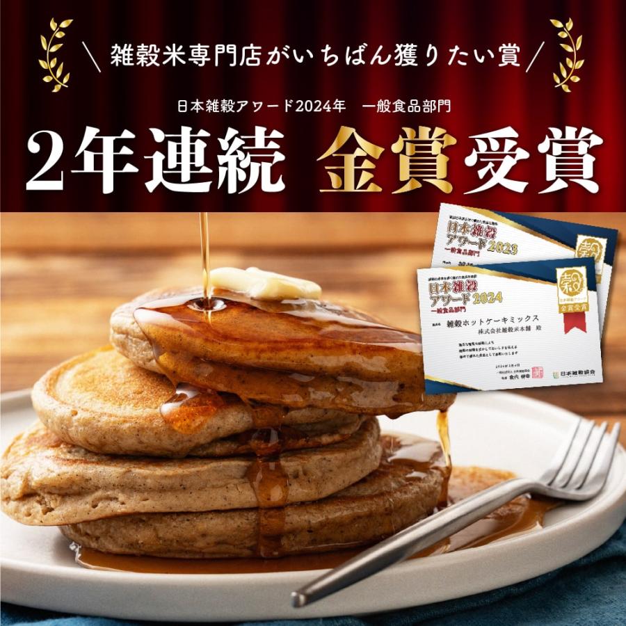 雑穀米本舗 雑穀 雑穀米 国産 雑穀ホットケーキミックスパウダー 雑穀米本舗 雑穀 雑穀米 国産 雑穀ホットケーキミックスパウダー