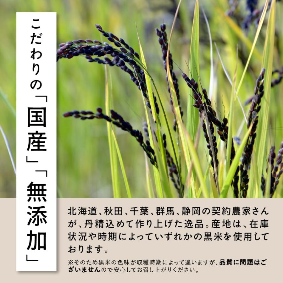 雑穀 雑穀米 国産 黒米 900g(450g×2袋)（翌日発送） 送料無料 厳選 もち黒米 ダイエット食品 置き換えダイエット 雑穀米本舗｜katochanhonpo｜08