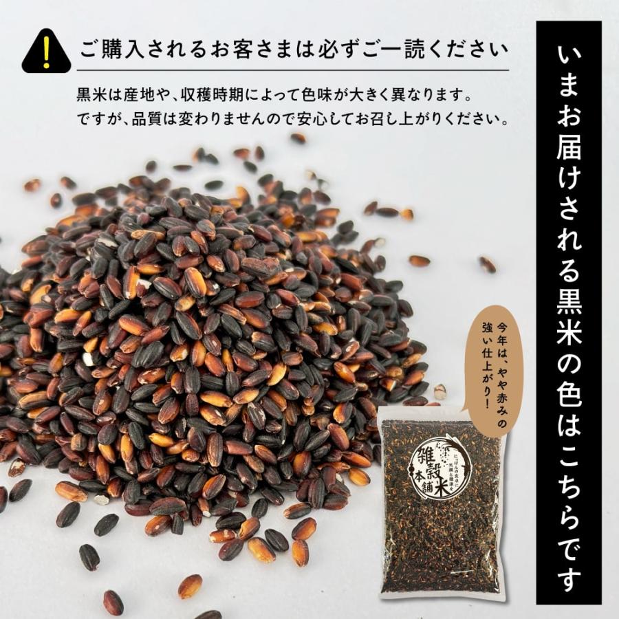 雑穀 雑穀米 国産 黒米 4.5kg(450g×10袋)（翌日発送） 送料無料 厳選 もち黒米 ダイエット食品 置き換えダイエット 雑穀米本舗｜katochanhonpo｜09