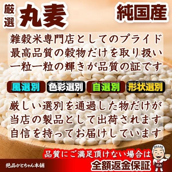 雑穀 雑穀米 国産 丸麦 27kg(450g×60袋) 送料無料 ダイエット食品 置き換えダイエット 雑穀米本舗｜katochanhonpo｜08