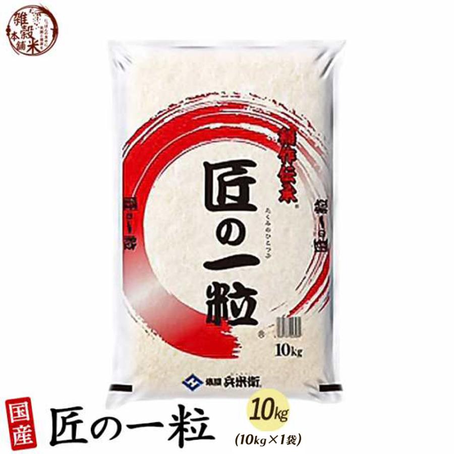 匠の米ブレンド米10kg 雑穀米本舗 匠の一粒 10kg 国産 複数原料米 ブレンド米 : 雑穀米本舗