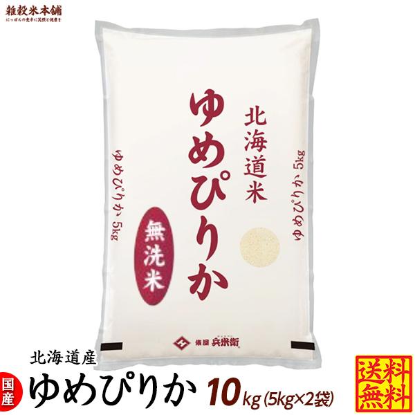 ゆめぴりか 10kg(5kg×2袋) 北海道 選べる 白米 無洗米 令和5年産 単一原料米｜katochanhonpo｜02