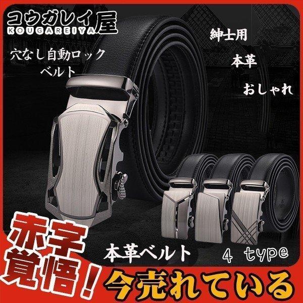 ベルト 父の日 自動ロックベルト 紳士ベルト メンズベルト スライド式 穴なし ビジネスベルト プレゼント 牛革 紳士用 おしゃれ ジーンズ シンプル 期間限定の激安セール