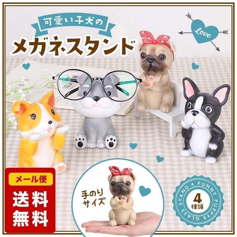 メガネスタンド 犬 めがねスタンド メガネかけ メガネ置きスタンド めがねかけ 眼鏡ホルダー 卓上 かわいい メガネおき おしゃれ 置物 送料無料 Cpab7 カトウ 通販 Yahoo ショッピング