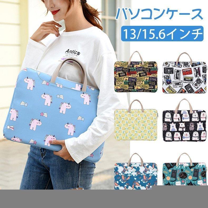 ノートパソコンケース 13 3 15 6 パソコンバッグ レディース Pcバッグ 持ち運び 手提げ 軽量 子供 小学生 防水 韓国 おしゃれ かわいい Dnbcopyba カトウ 通販 Yahoo ショッピング