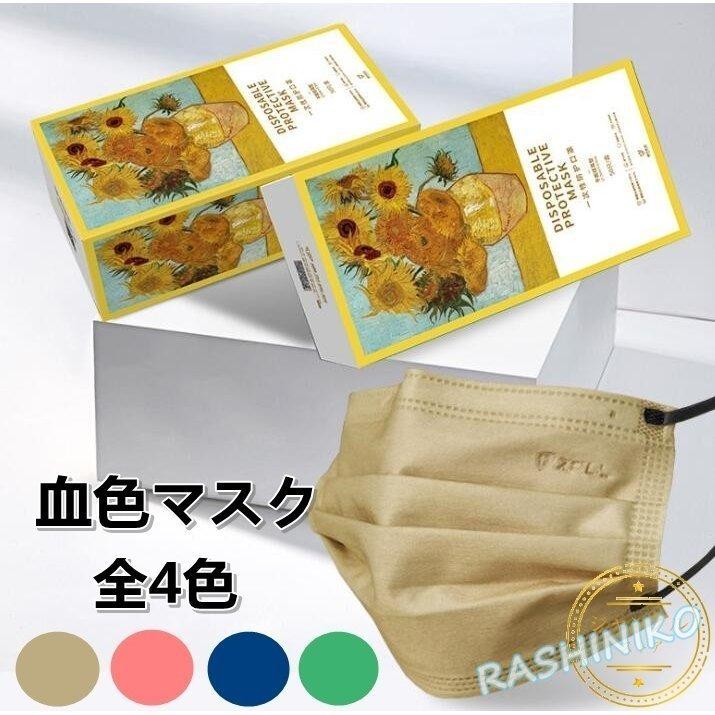 マスク 血色マスク 不織布マスク 使い捨て 高品質 三層マスク 立体型マスク かわいい 50枚 血色 マスク カラーマスク オシャレ ウィルス対策 カーキ ギフト 4色 Kzbc78 カトウ 通販 Yahoo ショッピング