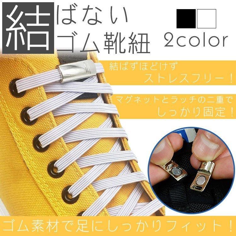 ゴム 靴紐 結ばない靴紐 伸縮 フィット マグネット 磁石 靴 スニーカー シューズ メンズ レディース キッズ シニア フリーサイズ スポーツ アウトドア 送料無料 :p26a53203400bd:カトウ - 通販 - Yahoo!ショッピング ゴム 靴紐 結ばない靴紐 伸縮 フィット マグネット 磁石 靴 スニーカー シューズ メンズ レディース キッズ シニア フリーサイズ スポーツ アウトドア 送料無料 :p26a53203400bd:カトウ - 通販 - Yahoo!ショッピング