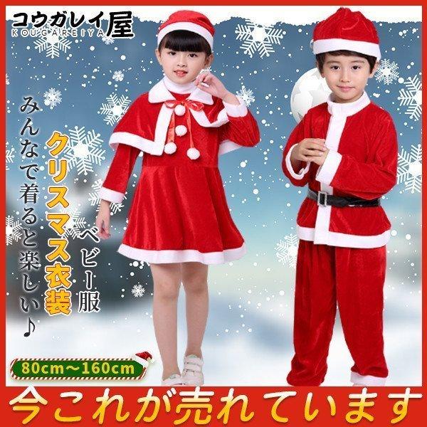 クリスマス衣装 子供 ベビー服 長袖 サンタ コスチューム キッズ 子供服 サンタクロース 男の子 女の子 クリスマス 衣装 キッズ サンタワンピース インテリア雑貨