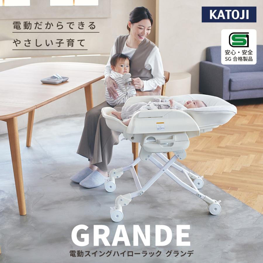カトージ（KATOJI） 電動スイングハイローラック グランデ : KATOJI