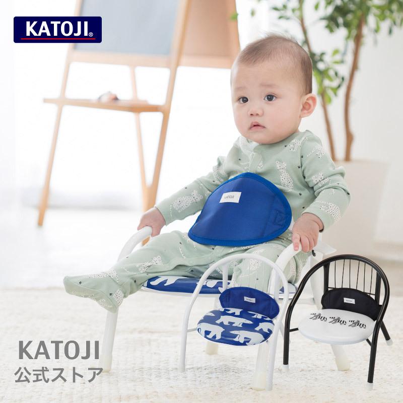 ベビーチェア 静かなパイプイス チェアベルト付き Katoji 選べる2柄 カトージ 割引も実施中