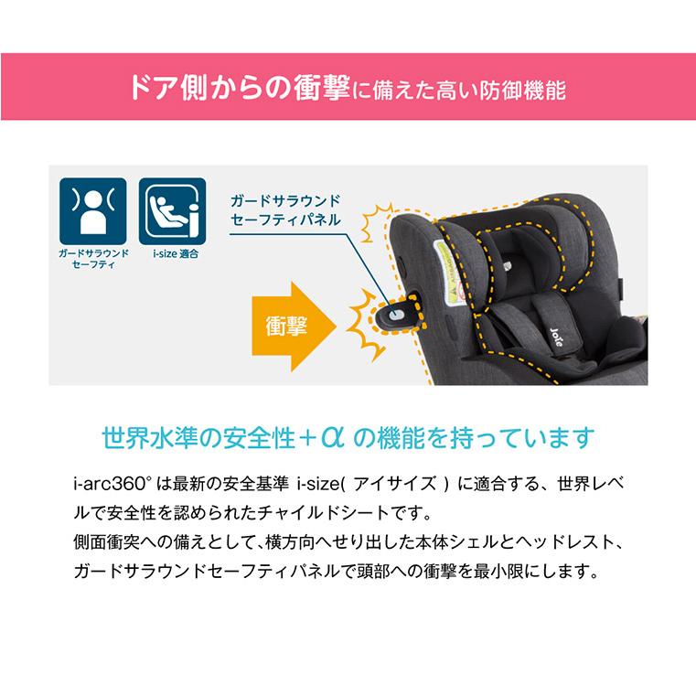 チャイルドシート 新生児 isofix 回転式 joie ジョイー i-Arc360° アイ-アーク幌付き 選べる2色 カトージ katoji R129｜katoji｜07