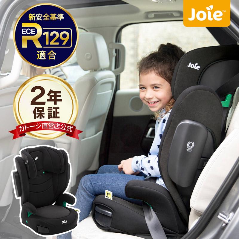 Joie ジョイー ハイバック式 ジュニアシート アイ・トリロ（ シェール 