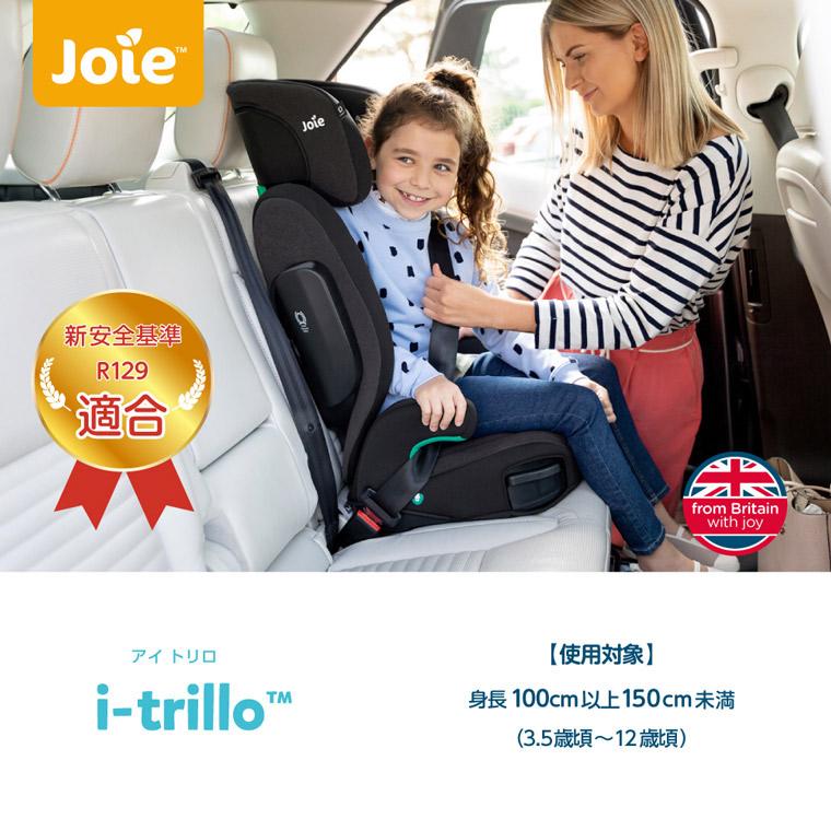 カトージ（KATOJI） Joie ジョイー ハイバック式 ジュニアシート アイ