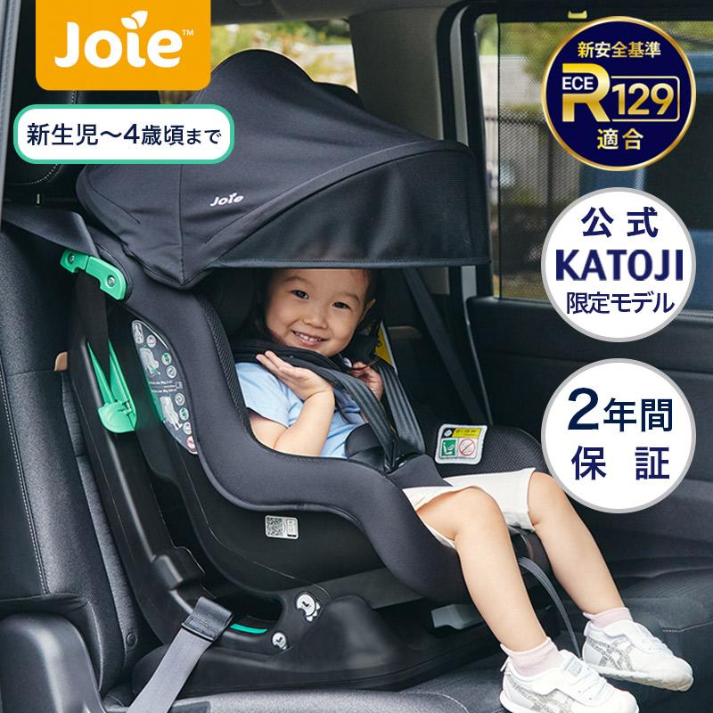 美品 Joie ステディR129 チャイルドシート シートカバー付き Joie チャイルドシート ステディR129（シェール）」について｜カトージ