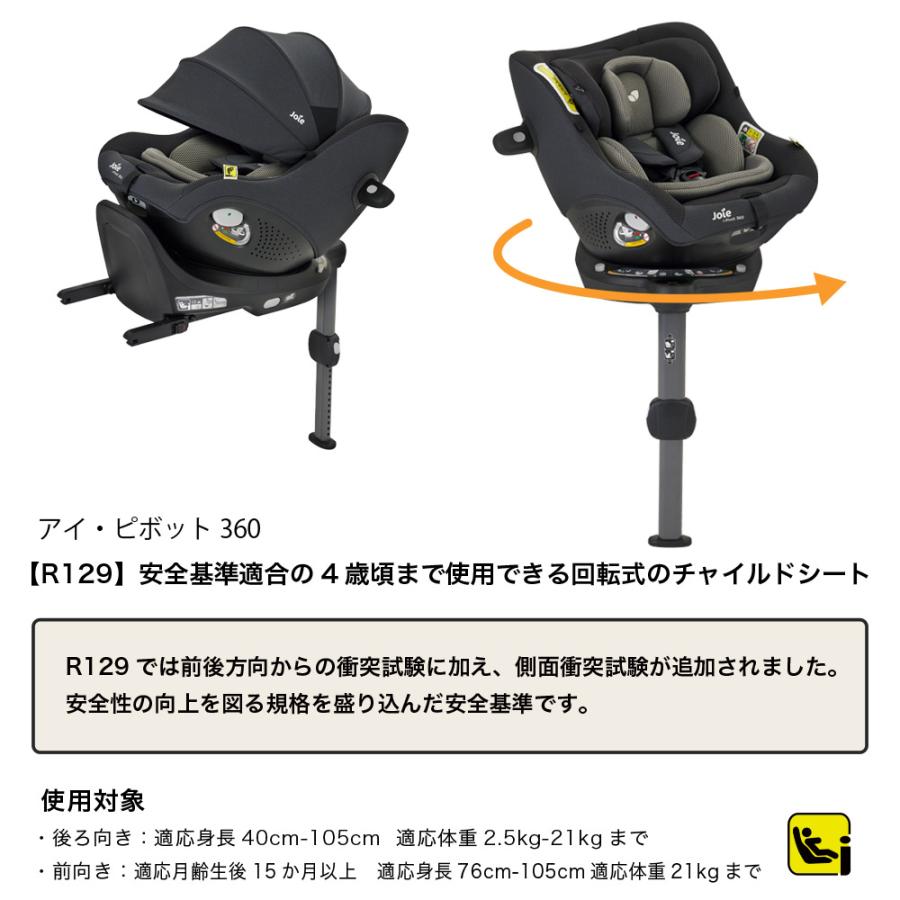 カトージ（KATOJI） Joie チャイルドシート アイ・ピボット 360