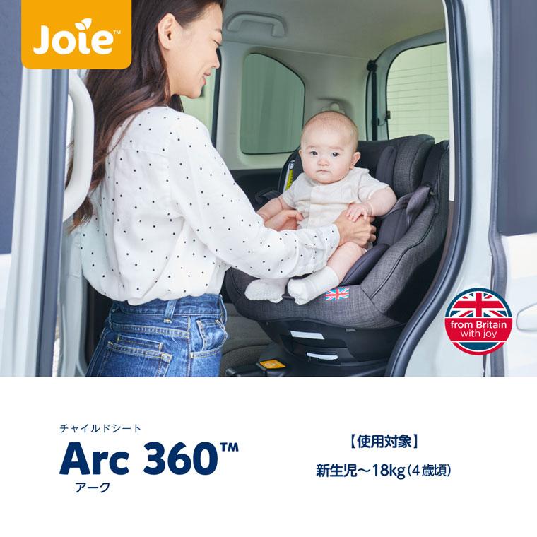 チャイルドシート 新生児 isofix 回転式 Joie ジョイー Arc360° アーク 
