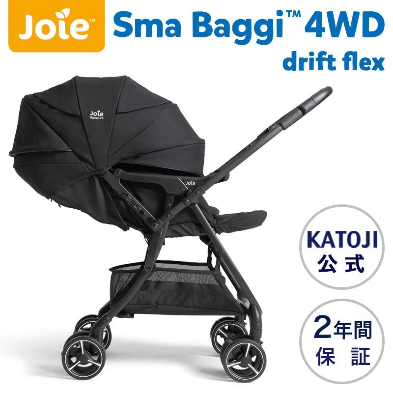 カトージ（KATOJI） ベビーカー Joie ジョイー ベビーカー Sma Baggi