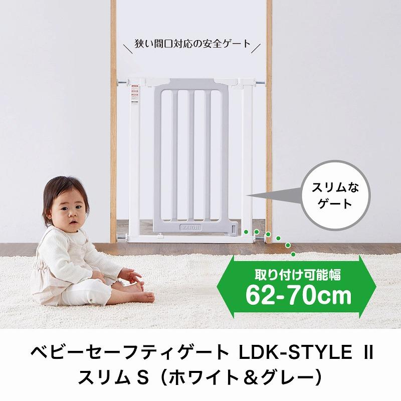 カトージ LDK-STYLEⅡ スリムS