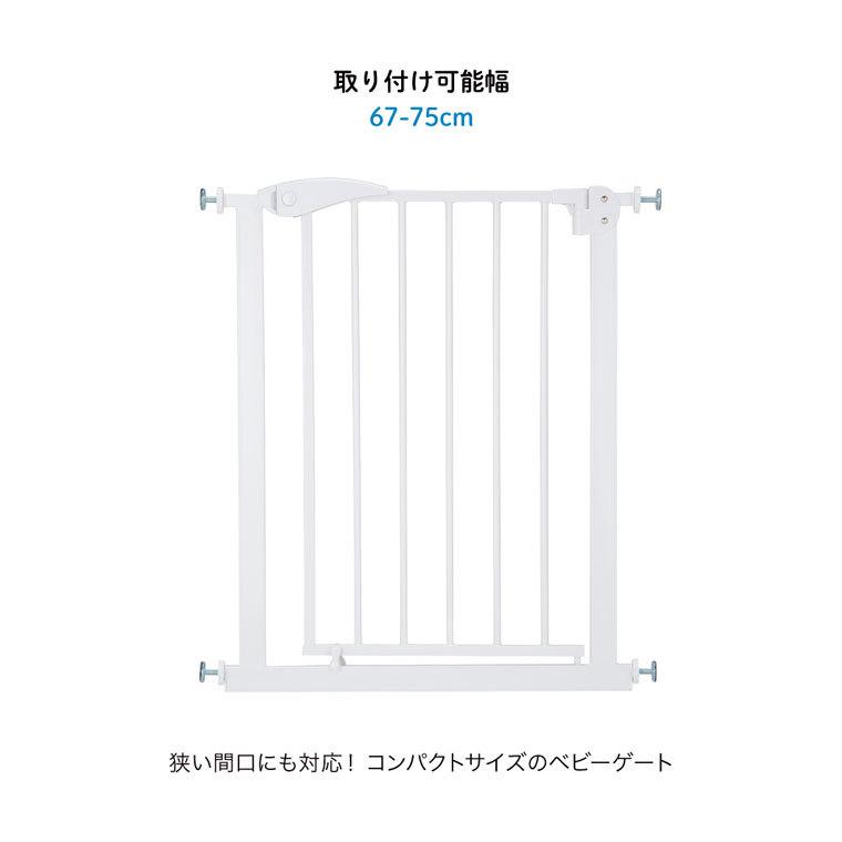 ベビーゲート ベビーフェンス 取付幅 67-75cm ベビーセーフティオートゲート M ホワイト カトージ KATOJI 送料無料｜katoji｜04