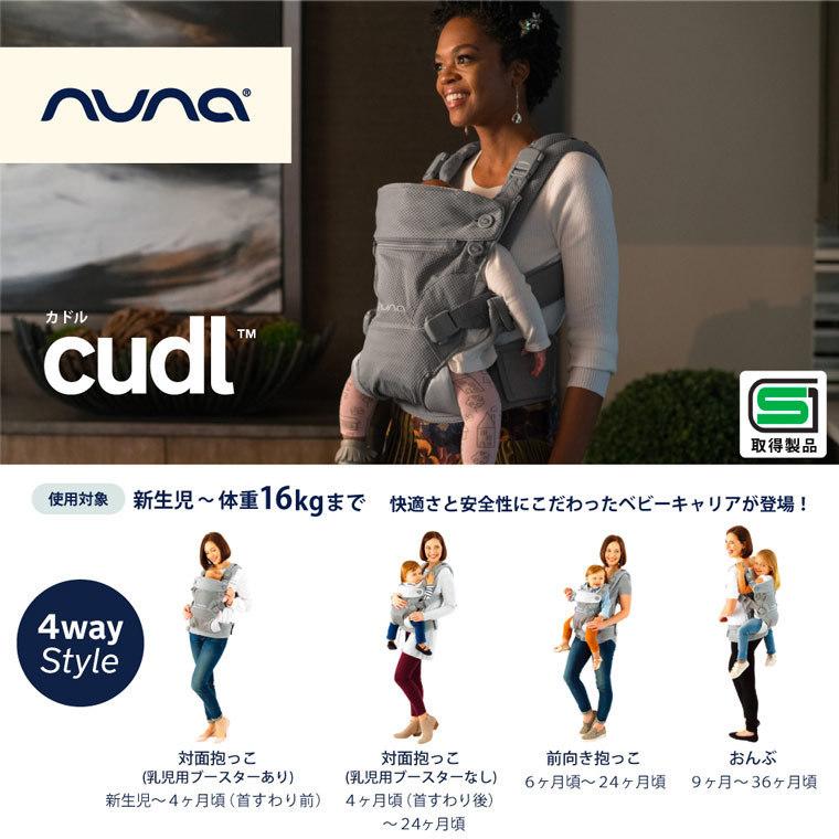 NUNA ヌナベビーキャリア CUDL 抱っこ紐キャビアブラック