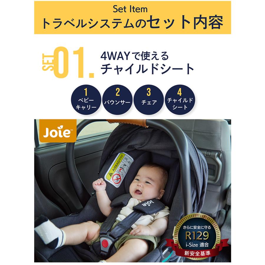 ベビーカー joie 新生児 トラベルシステム ベビーカー セット Tourist i-snug2 設置用ベース ジュニアシート Elevate 4点セット｜katoji｜13