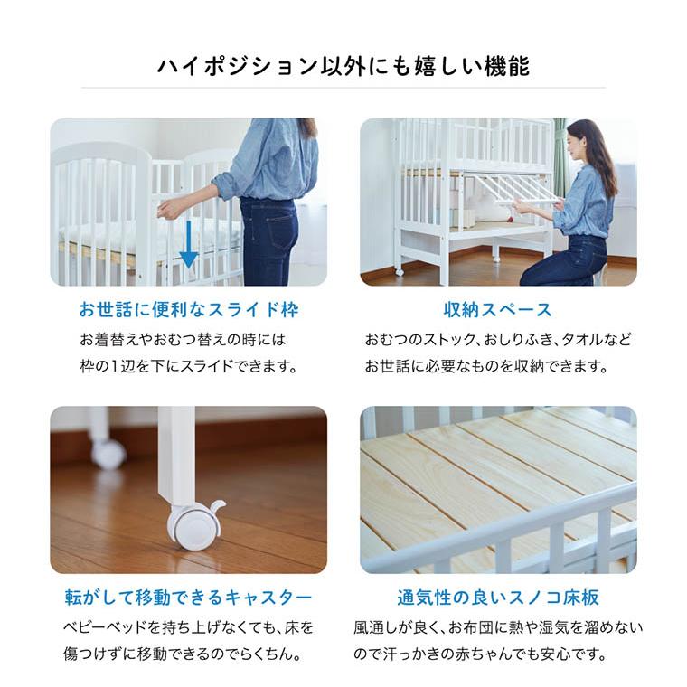 ベビーベッド ミニベッド ハイタイプベッド ハイポジション アーチ ＋  