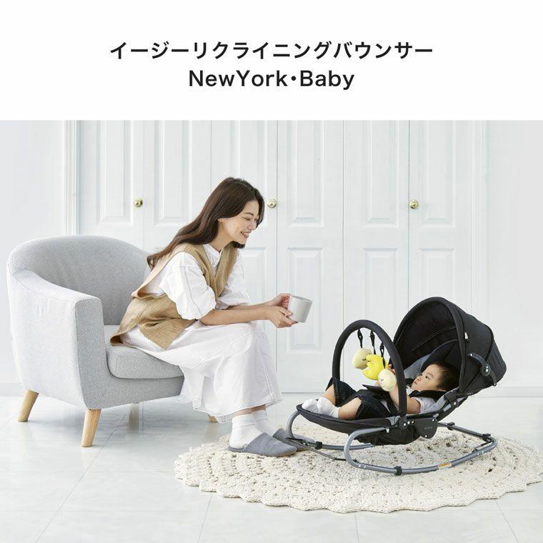 ベビーバウンサー｜ イージーリクライニングバウンサー NewYork・Baby と テーブル のセット KATOJI （ カトージ ） テーブル付｜katoji｜07