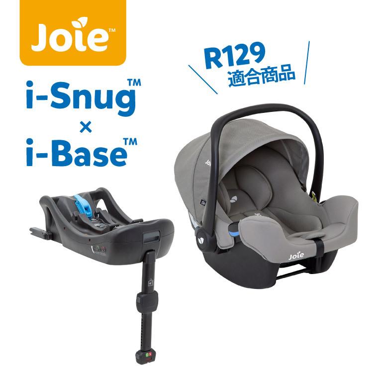 箱有】チャイルドシート[joie] i-Base ISOFIXベース【美品】 cutacut.com