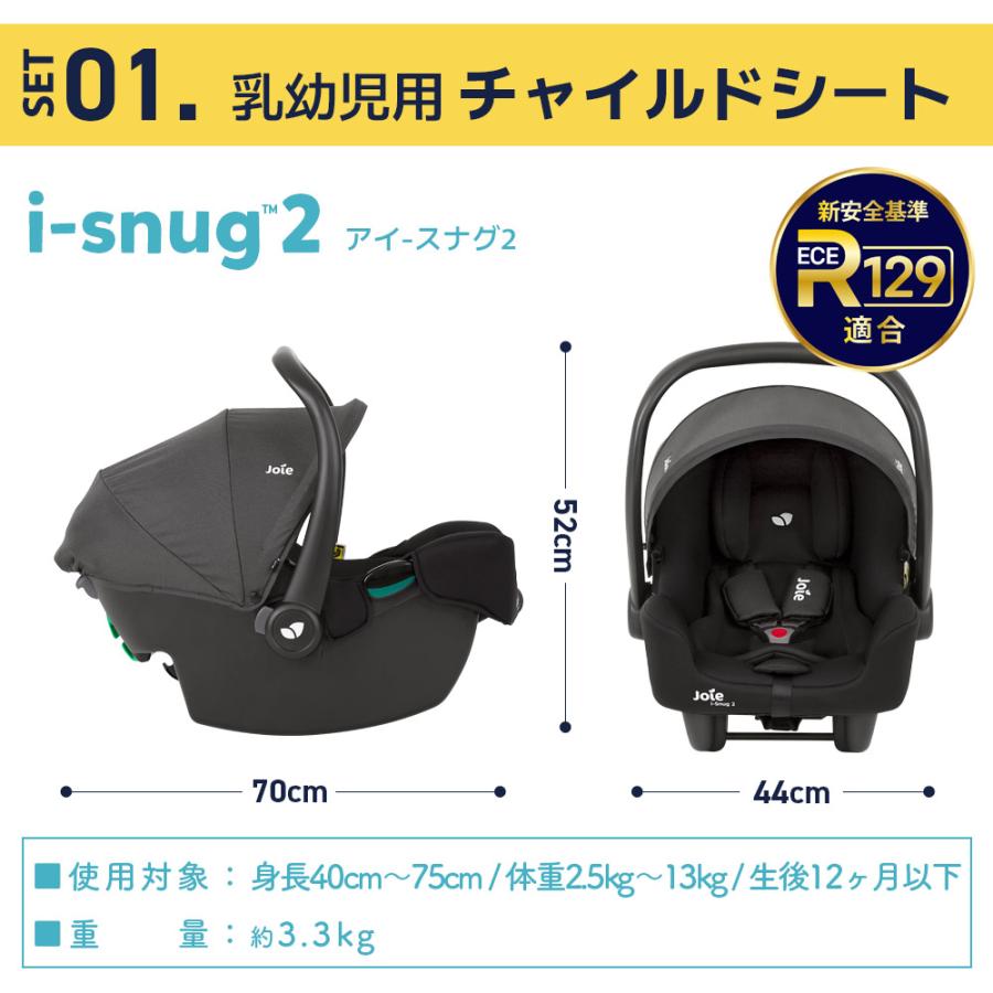 カトージ チャイルドシート joie ジョイー i-Snug2 アイ・スナグ