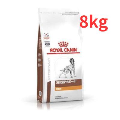 【犬消化器低脂肪8kg】【療法食】ロイヤルカナン 犬用 消化器サポート 低脂肪 ドライ 8kg 送料無料 | ロイヤルカナン