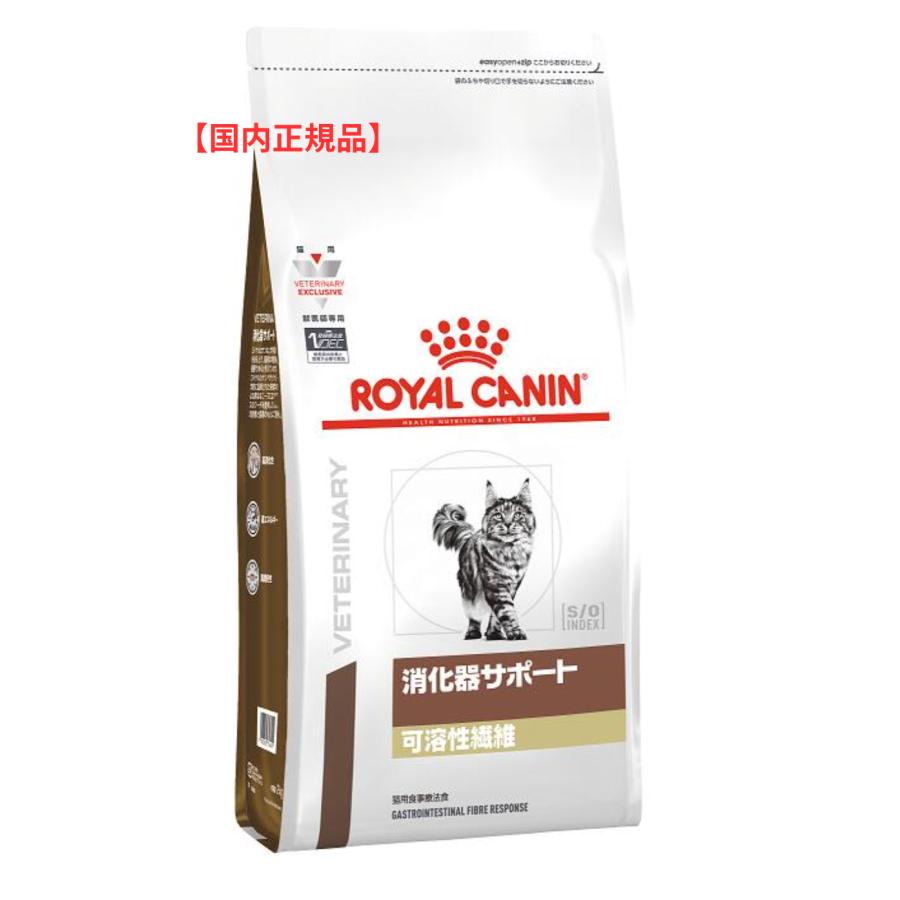 【療法食】ロイヤルカナン 猫用 消化器サポート 可溶性繊維 ドライ 4kg 便秘 送料無料（Yahoo!・katopinストア）