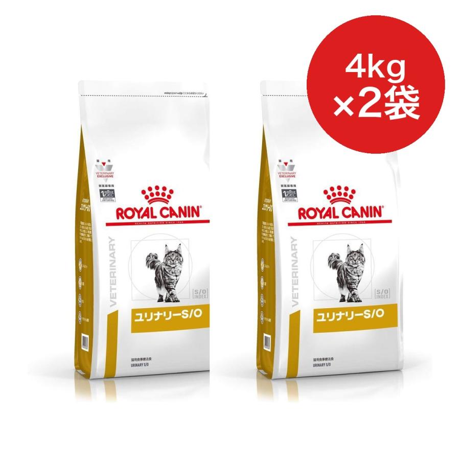 爆買】【療法食】ロイヤルカナン 猫用 ユリナリーS/O ドライ 4kg×2袋