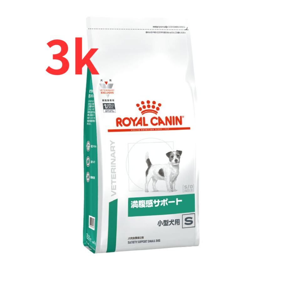 【療法食】ロイヤルカナン 犬用 満腹感サポート 小型犬用S ドライ 3kg ダイエット 肥満 送料無料（Yahoo!・katopinストア）
