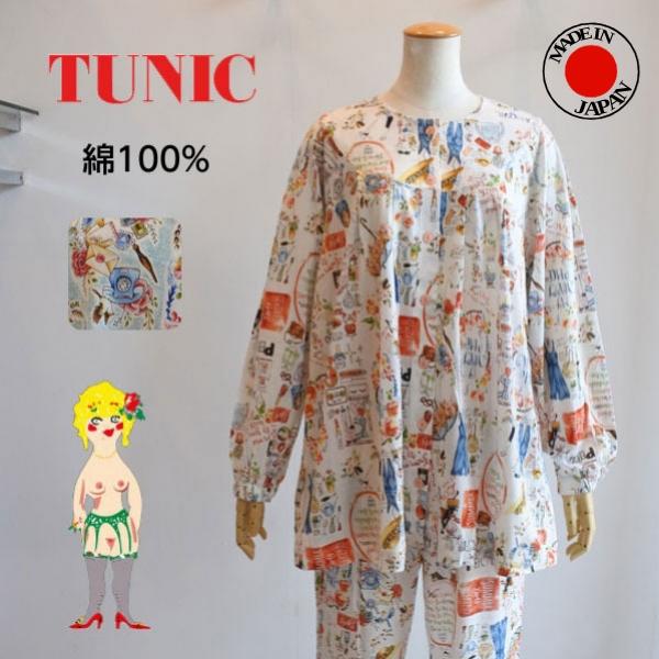 チュニック 20％OFF SALE TUNIC 鴨居羊子 全開長袖パジャマ 100双天竺