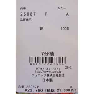チュニック 20％OFF SALE TUNIC 鴨居羊子 7分袖全開パジャマ 80ローン