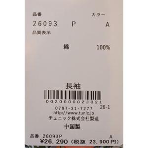 チュニック 20％OFF SALE TUNIC 鴨居羊子 長袖全開パジャマ 60シルキー