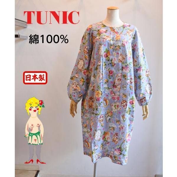新品未使用　鴨居羊子　TUNIC ルームウェアワンピース　綿100% チュニック 20％OFF SALE TUNIC チュニック 鴨居羊子 7分袖