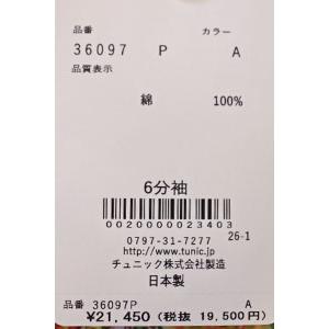 チュニック 20％OFF SALE TUNIC 鴨居羊子 6分袖半開パジャマ 80ローン