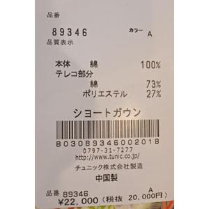 チュニック 30％OFF TUNIC 鴨居羊子 ショートガウン 40接結 大バラ天使