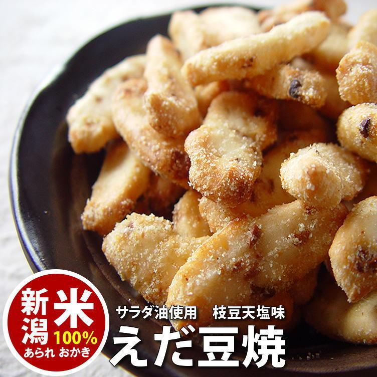 おつまみ お菓子 おかき あられ えだ豆焼 スタンドパック チャック袋