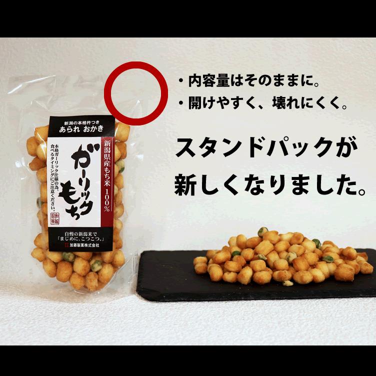 おつまみ お菓子 おかき あられ ガーリックもち スタンドパック