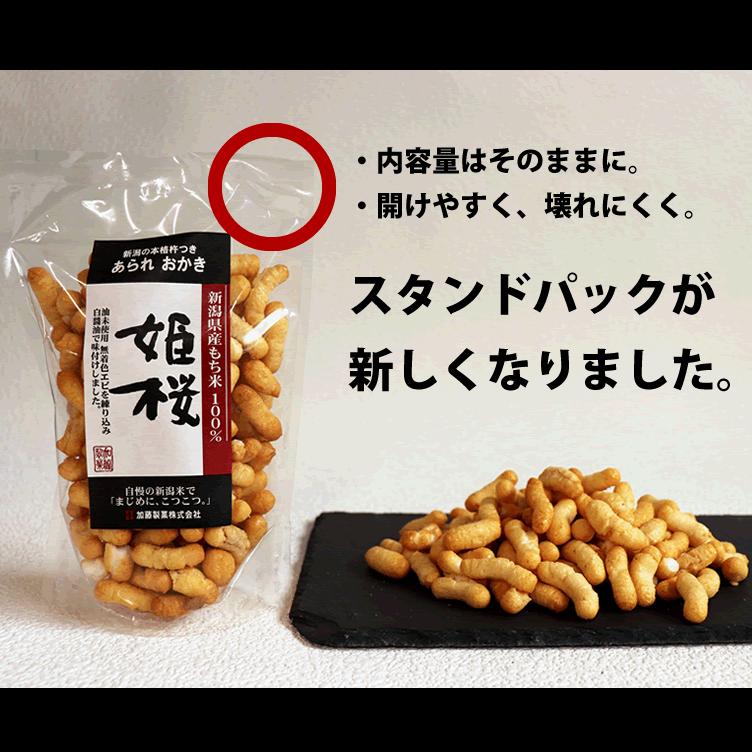 おかき あられ お菓子 姫桜 スタンドパック チャック袋 100g お