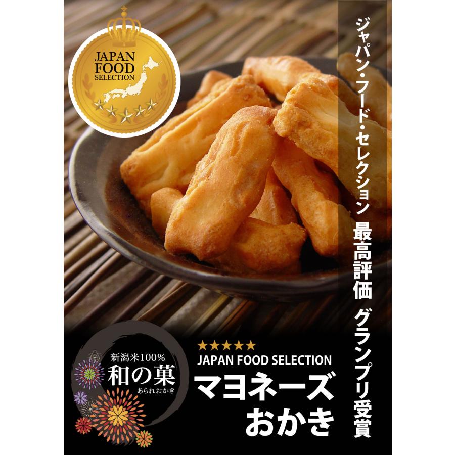 最高評価 グランプリ受賞 新潟米マヨネーズおかき 贈答用 おつまみ