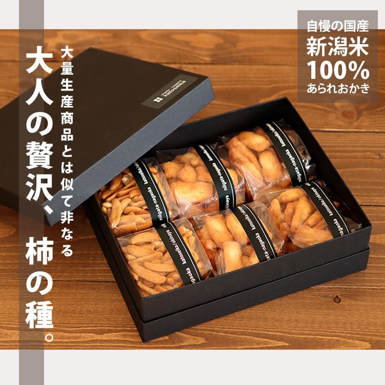 日持ち おかき ギフト 送料無料 カシューナッツ柿の種 ＋ マヨネーズ