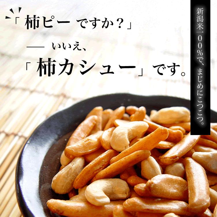 日持ち おかき ギフト 送料無料 カシューナッツ柿の種 ＋ マヨネーズ