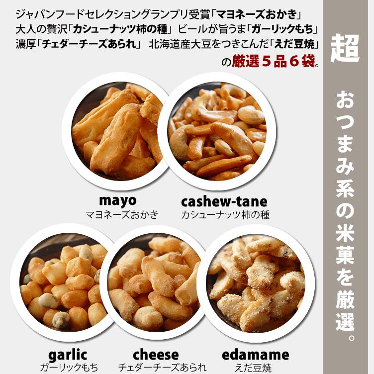 ビール お礼 内祝い ギフト 送料無料 おつまみ Bセット ver.3 おかき