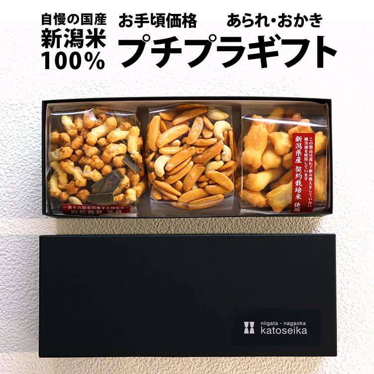引っ越し 御挨拶 プチプラギフト 国産 新潟米 あられ おかき おせんべい 詰め合わせ セット 1 000円 T10 新潟 加藤製菓 Ks T10 新潟米あられおかき 加藤製菓 通販 Yahoo ショッピング